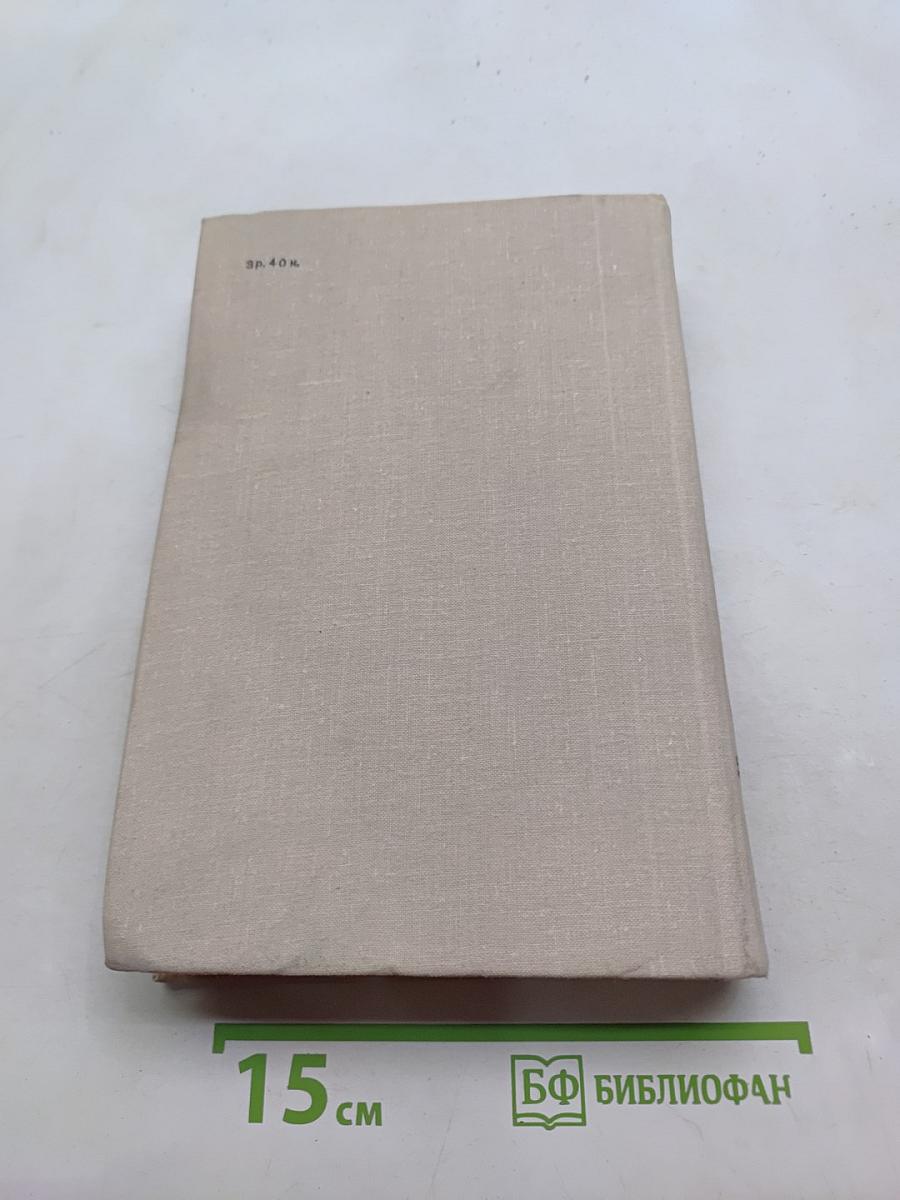 Искры. Книга четвертая