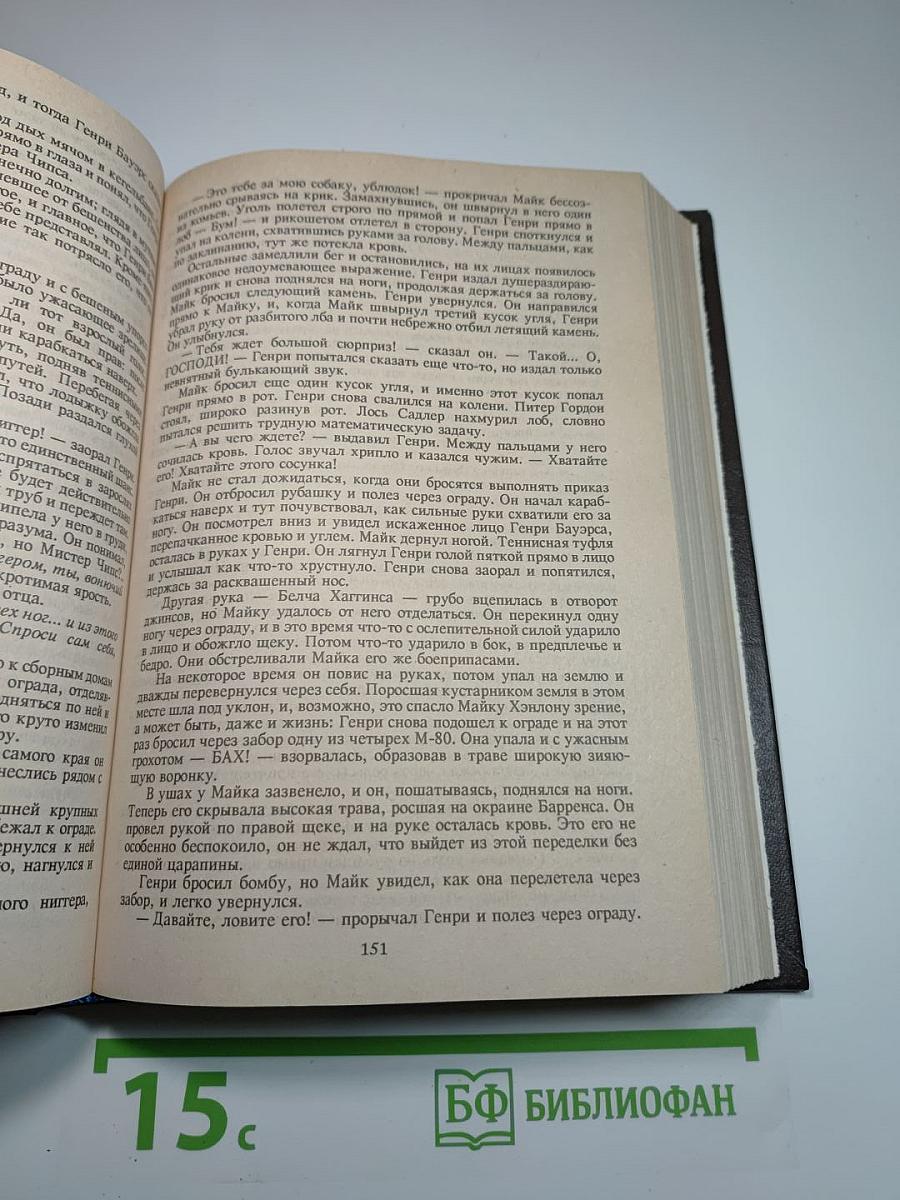 Оно (книга ii)