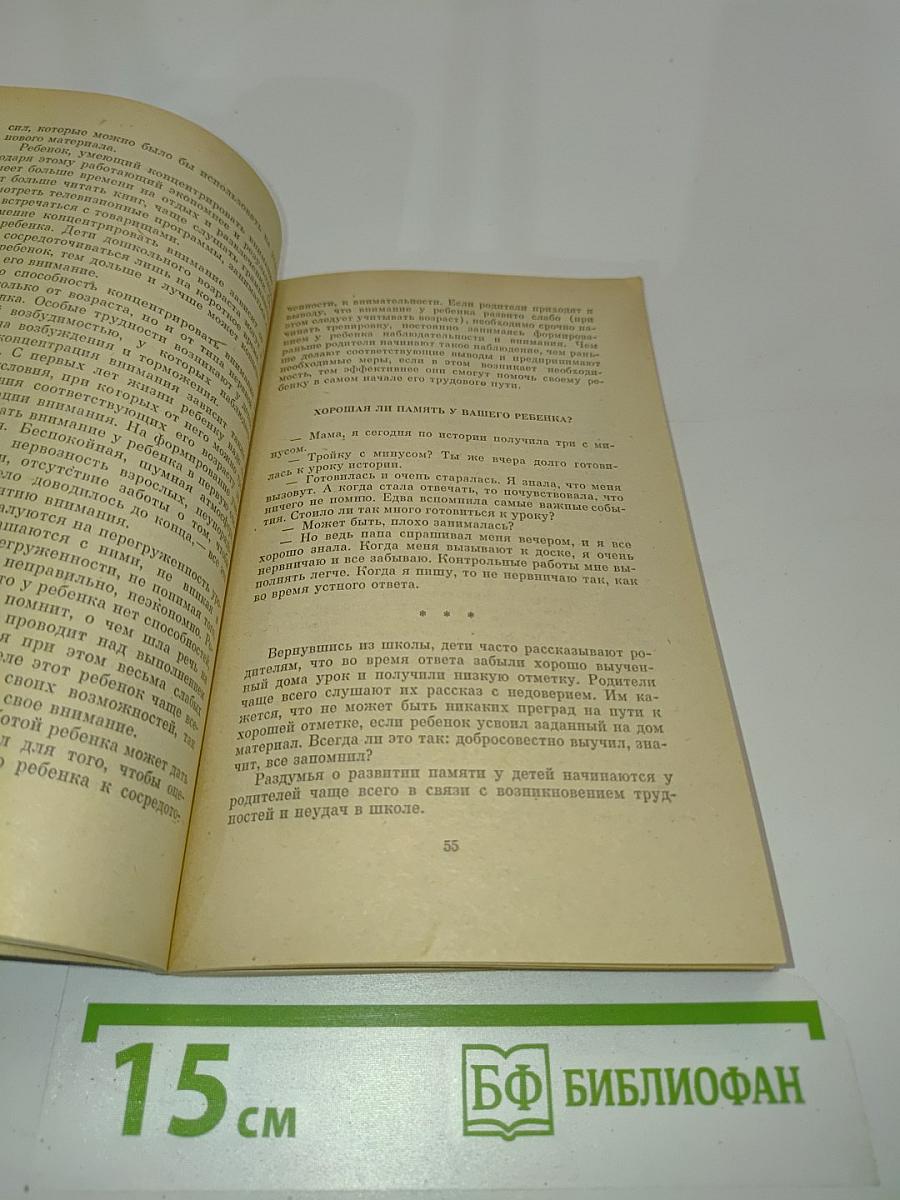 Знаете ли вы своего ребенка?