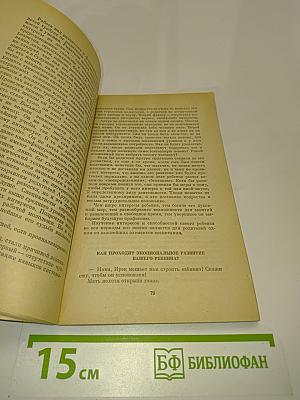 Знаете ли вы своего ребенка?