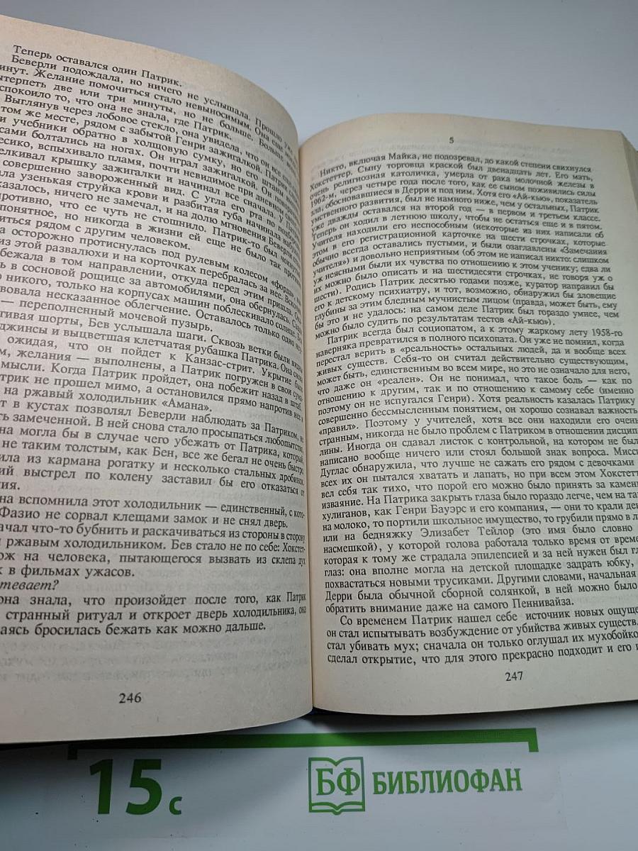 Оно (книга ii)