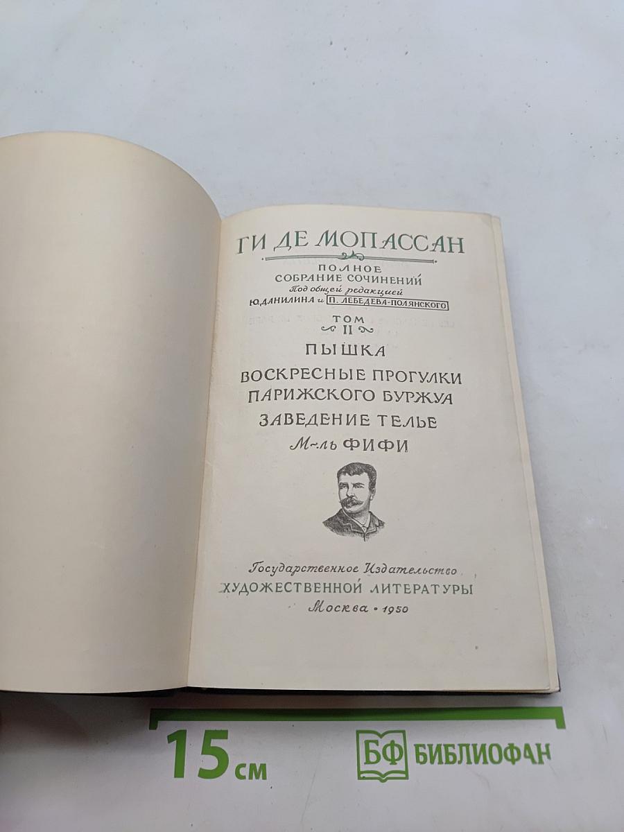 Пышка. Воскресные прогулки парижского буржуа. Заведение Телье. Маль Фифи
