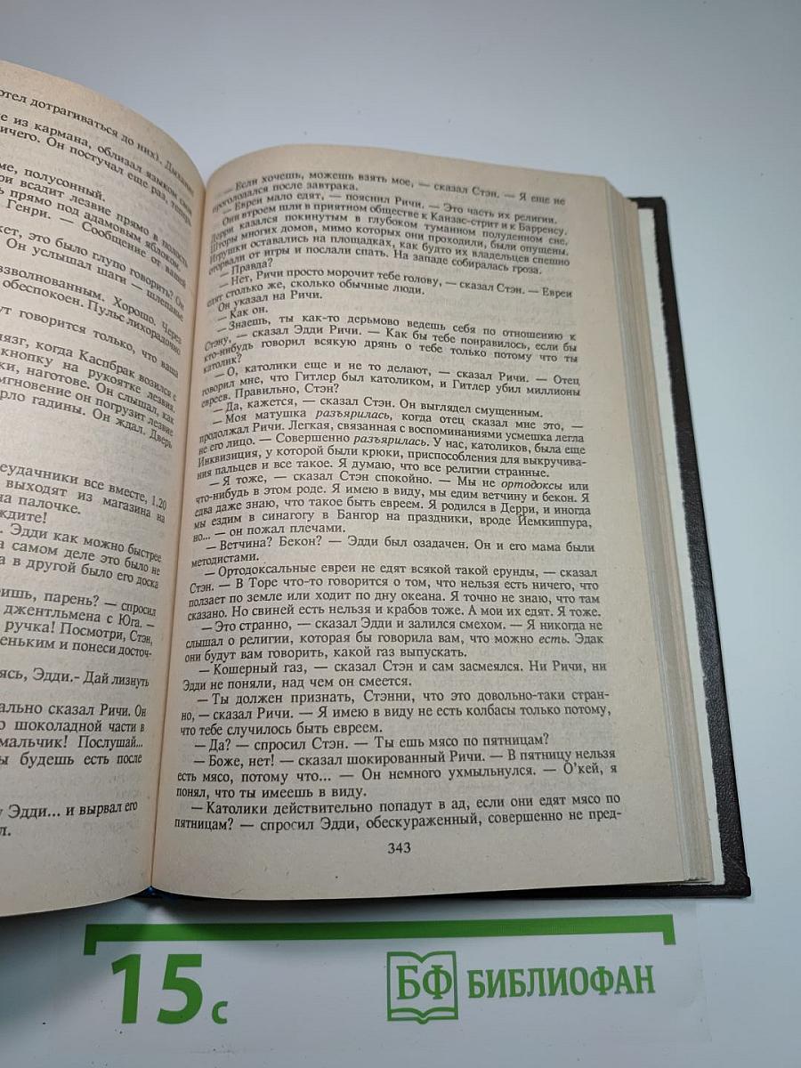 Оно (книга ii)