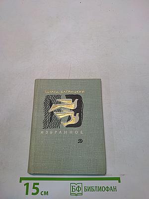 Избранное