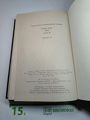 Оно (книга ii)