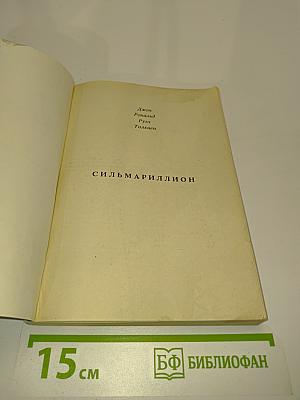 Сильмариллион