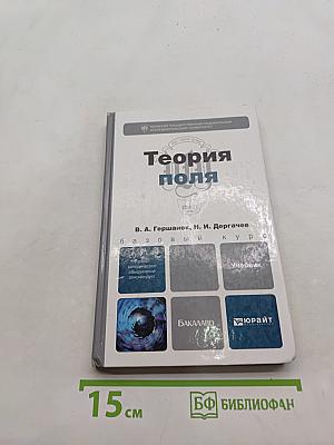 Теория поля