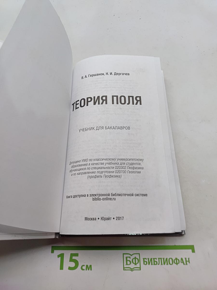 Теория поля