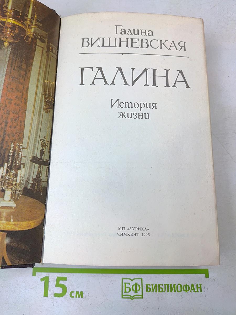 Галина. История жизни