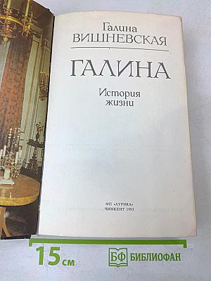 Галина. История жизни