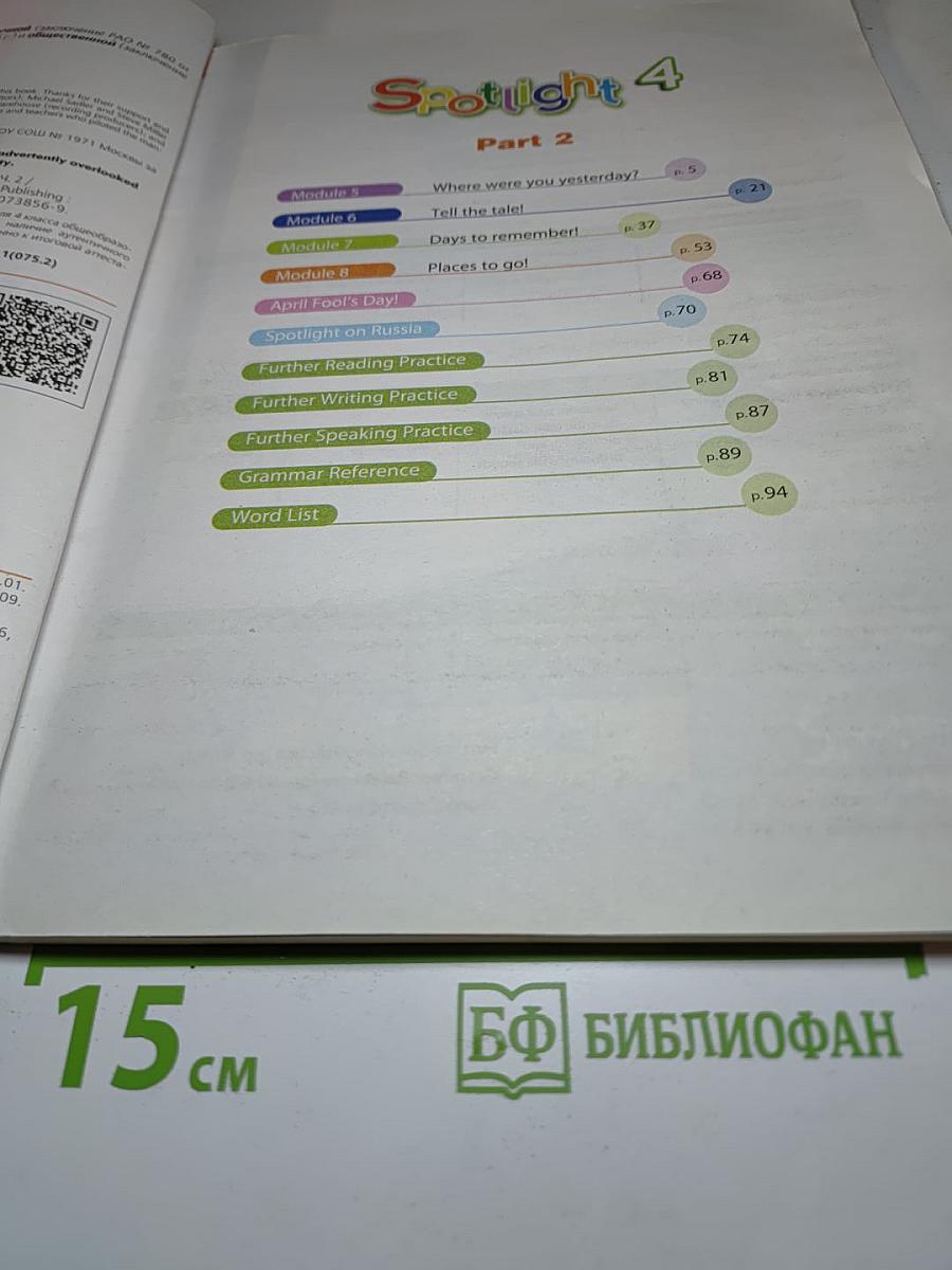 Английский язык. 4 класс. Учебник. Spotlight 4. В двух частях. Часть 2.
