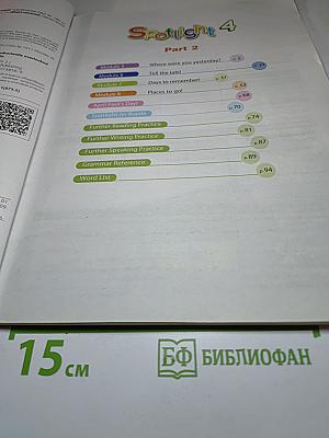 Английский язык. 4 класс. Учебник. Spotlight 4. В двух частях. Часть 2.