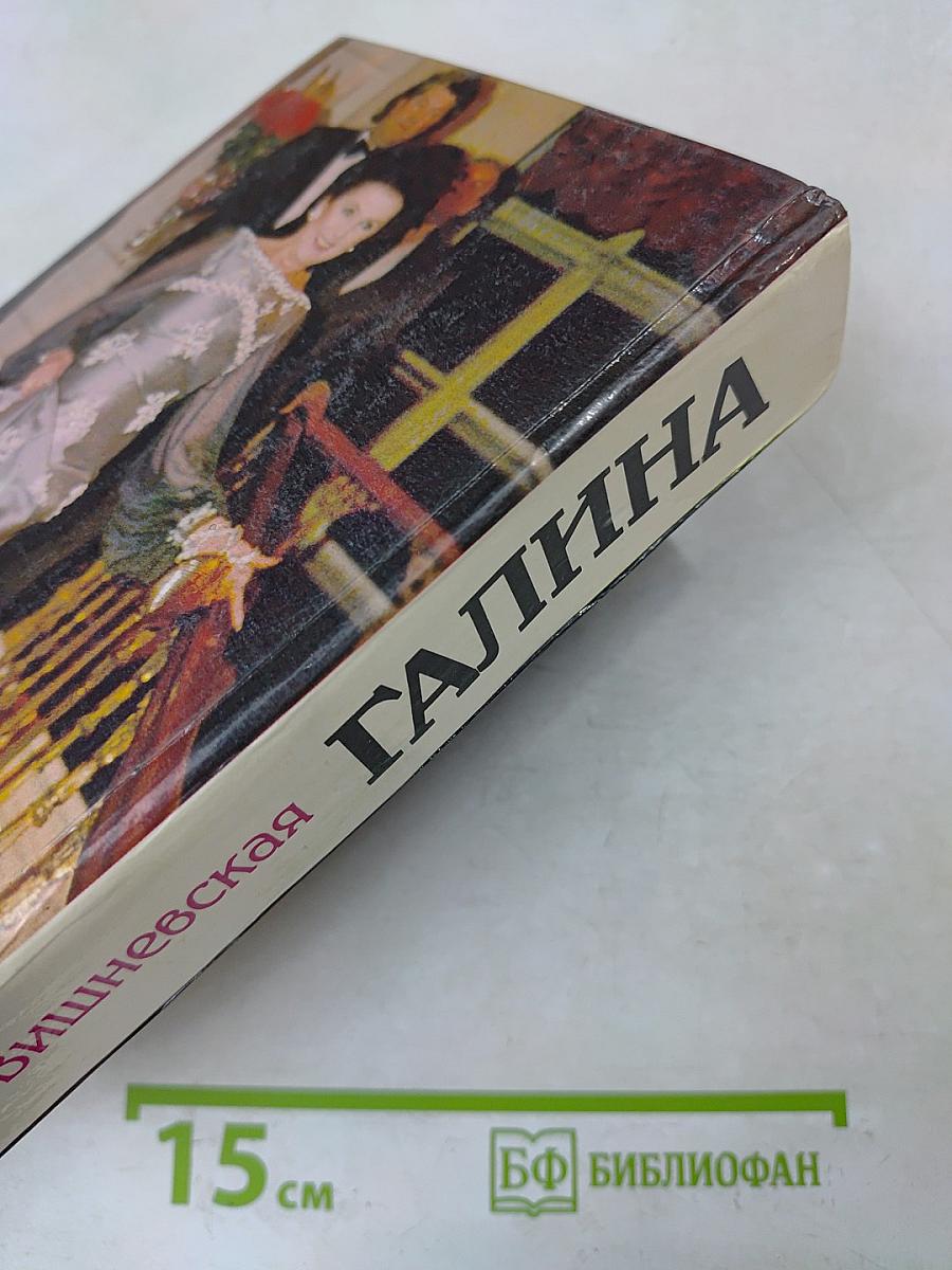 Галина. История жизни
