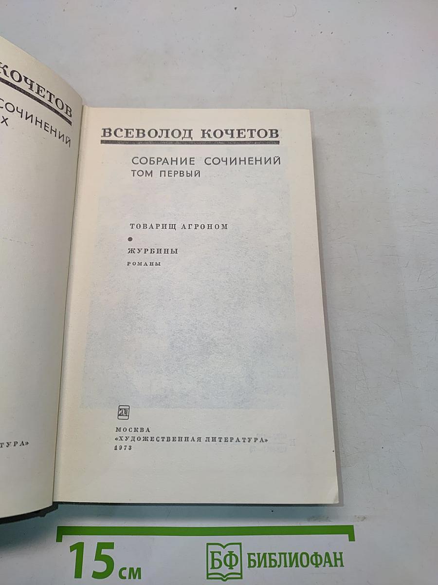 Собрание сочинений. Том первый