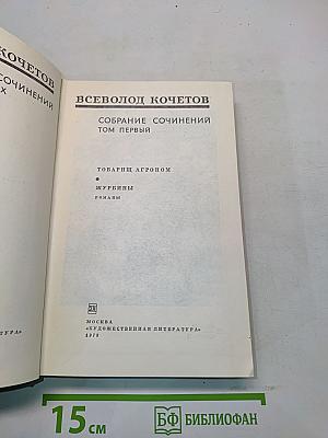 Собрание сочинений. Том первый