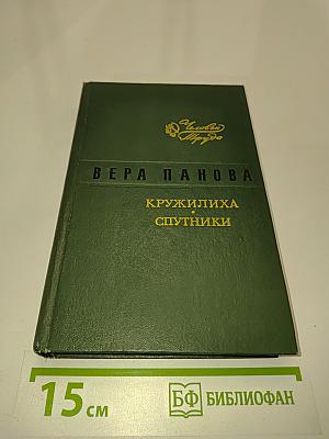 Кружилиха. Спутники