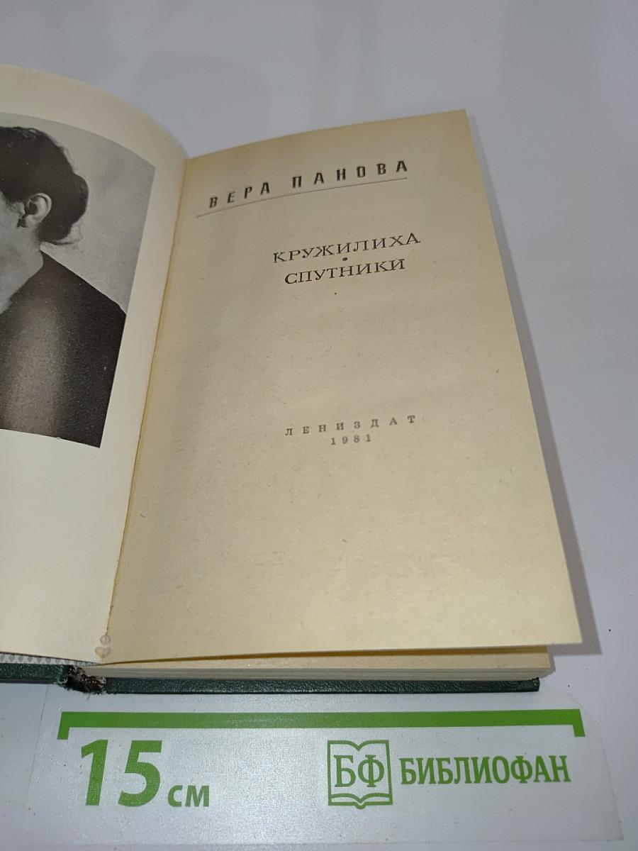 Кружилиха. Спутники