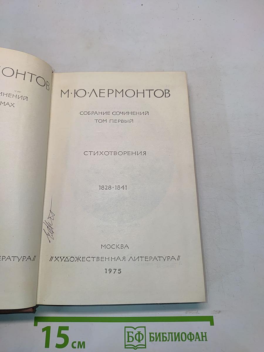 Собрание сочинений. Том первый. Стихотворения