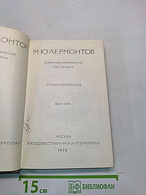Собрание сочинений. Том первый. Стихотворения
