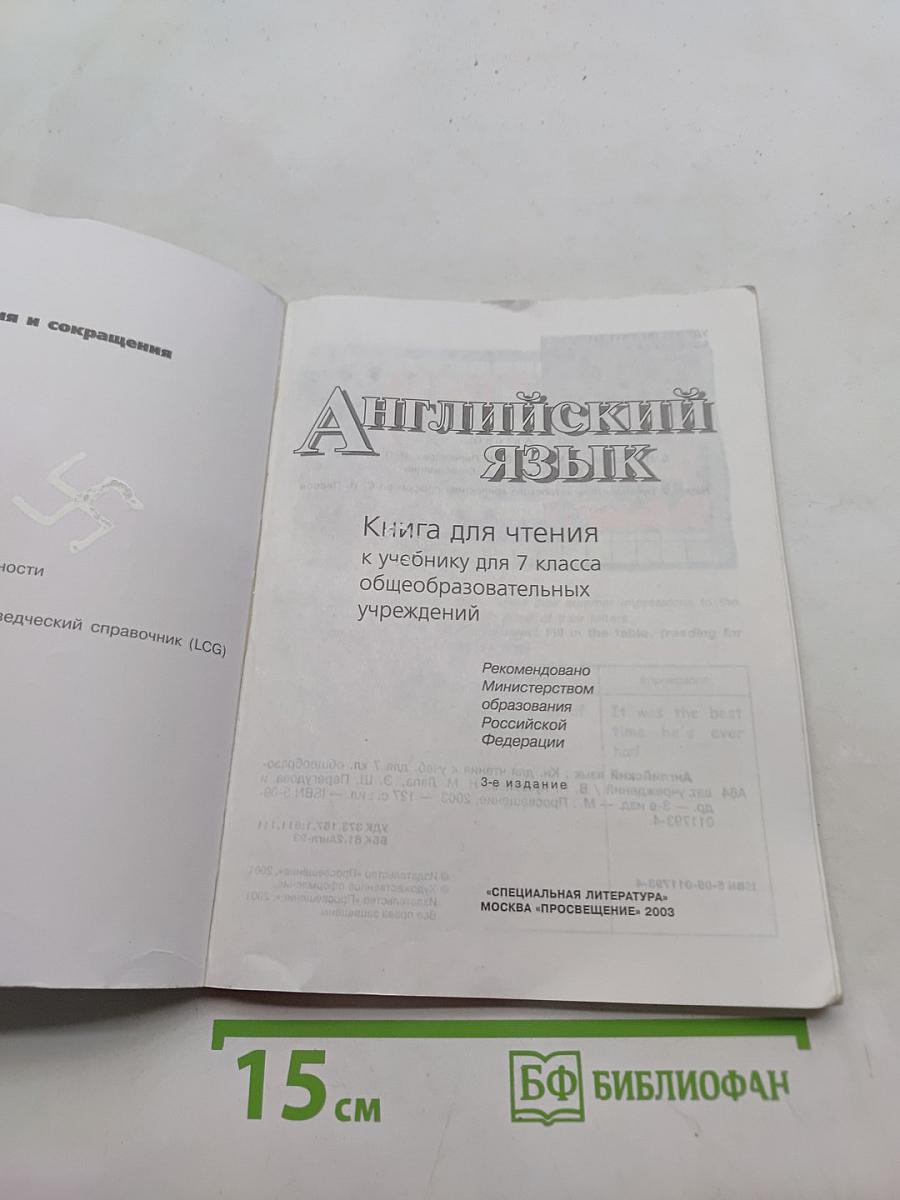 English 7 Reader