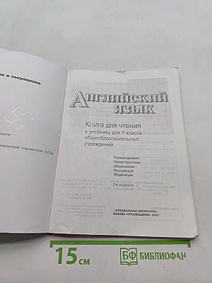 English 7 Reader