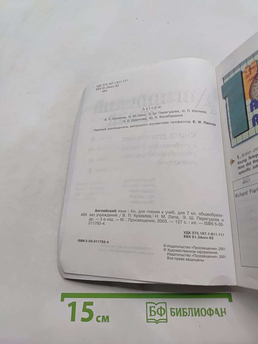 English 7 Reader