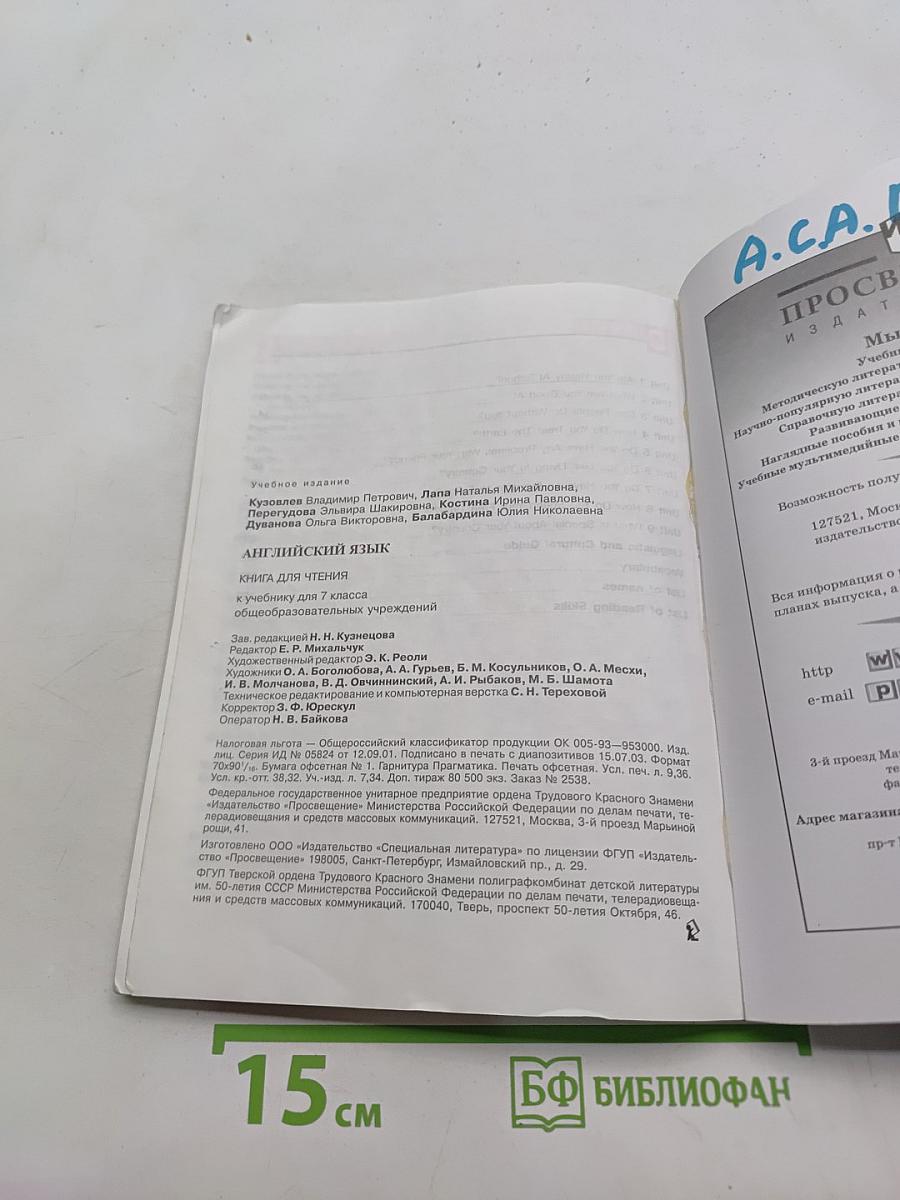 English 7 Reader