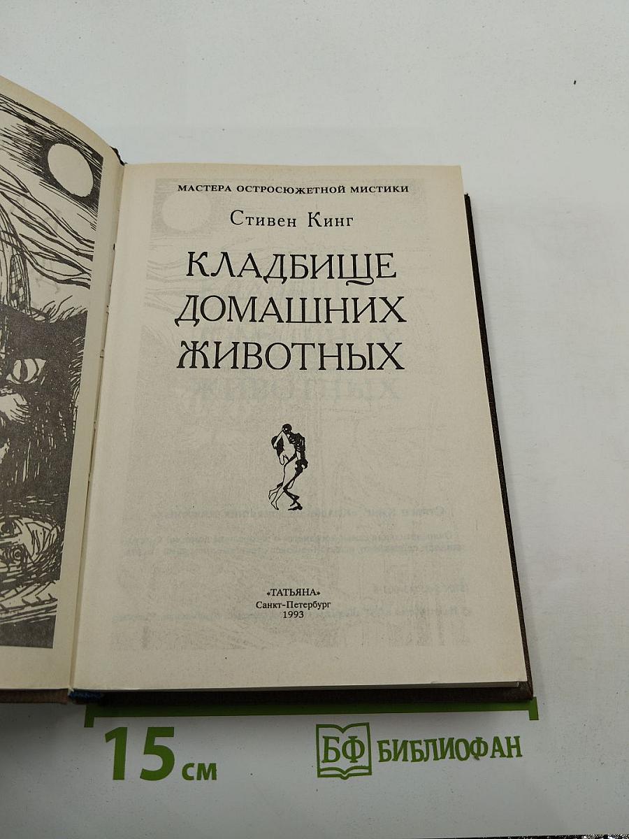 Кладбище домашних животных