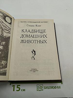 Кладбище домашних животных