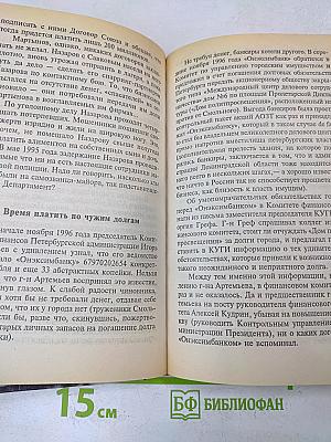 Коррумпированный Петербург