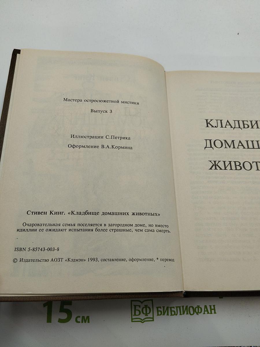 Кладбище домашних животных