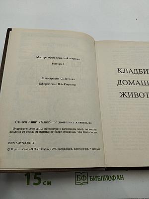 Кладбище домашних животных