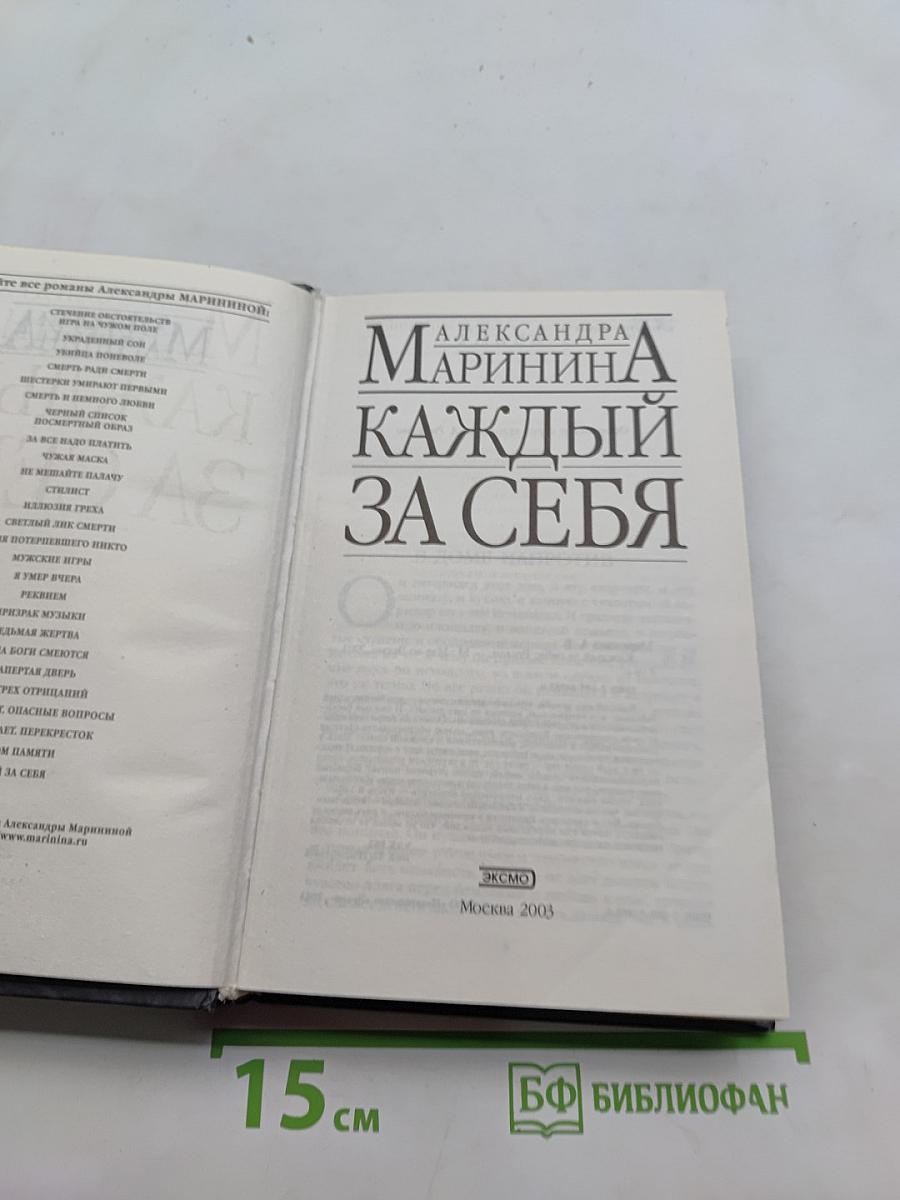 Каждый за себя