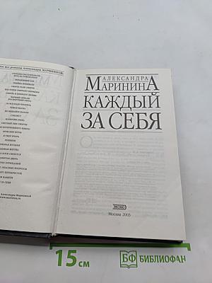Каждый за себя