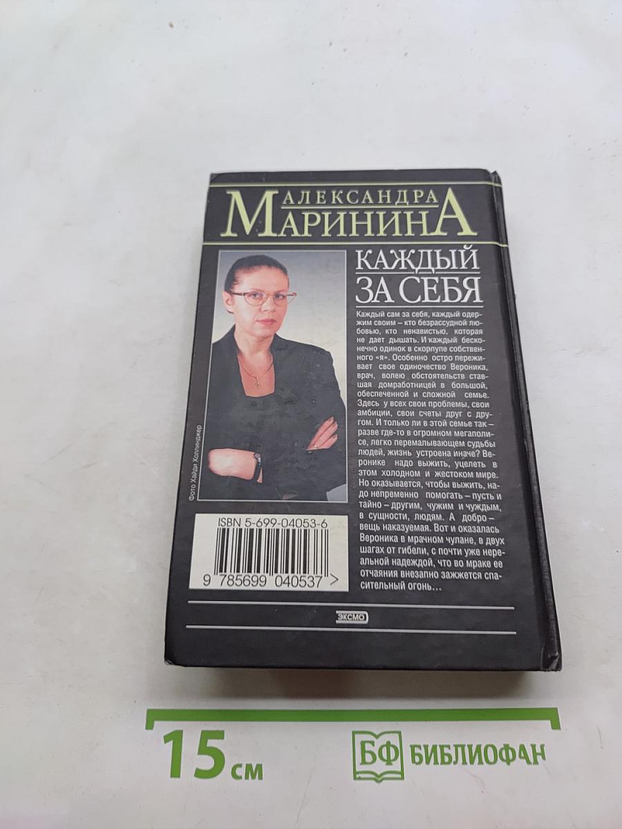 Каждый за себя