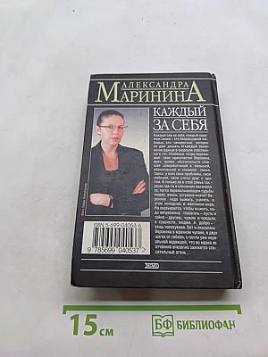 Каждый за себя