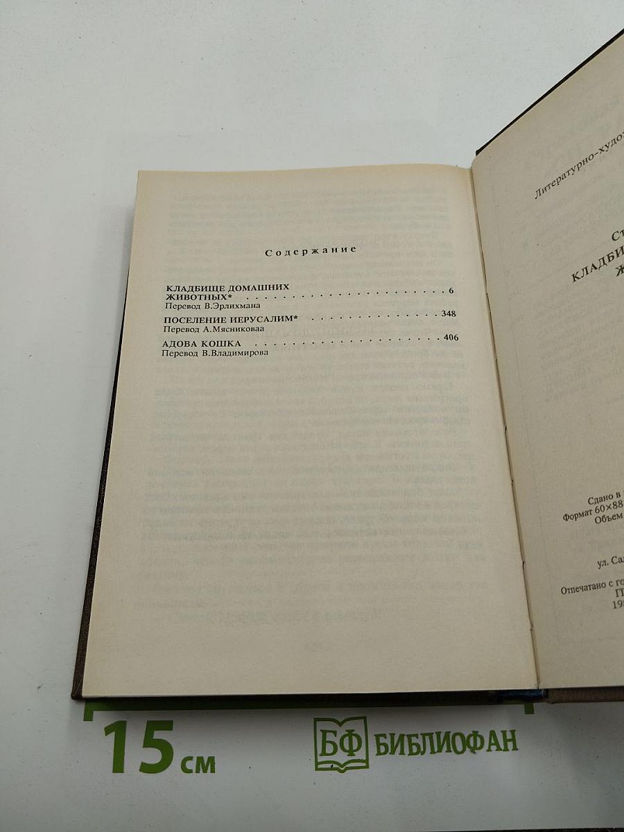 Кладбище домашних животных