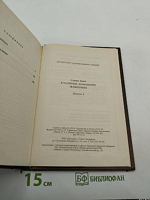 Кладбище домашних животных