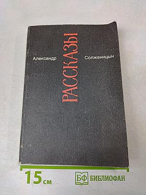Рассказы. Том 3