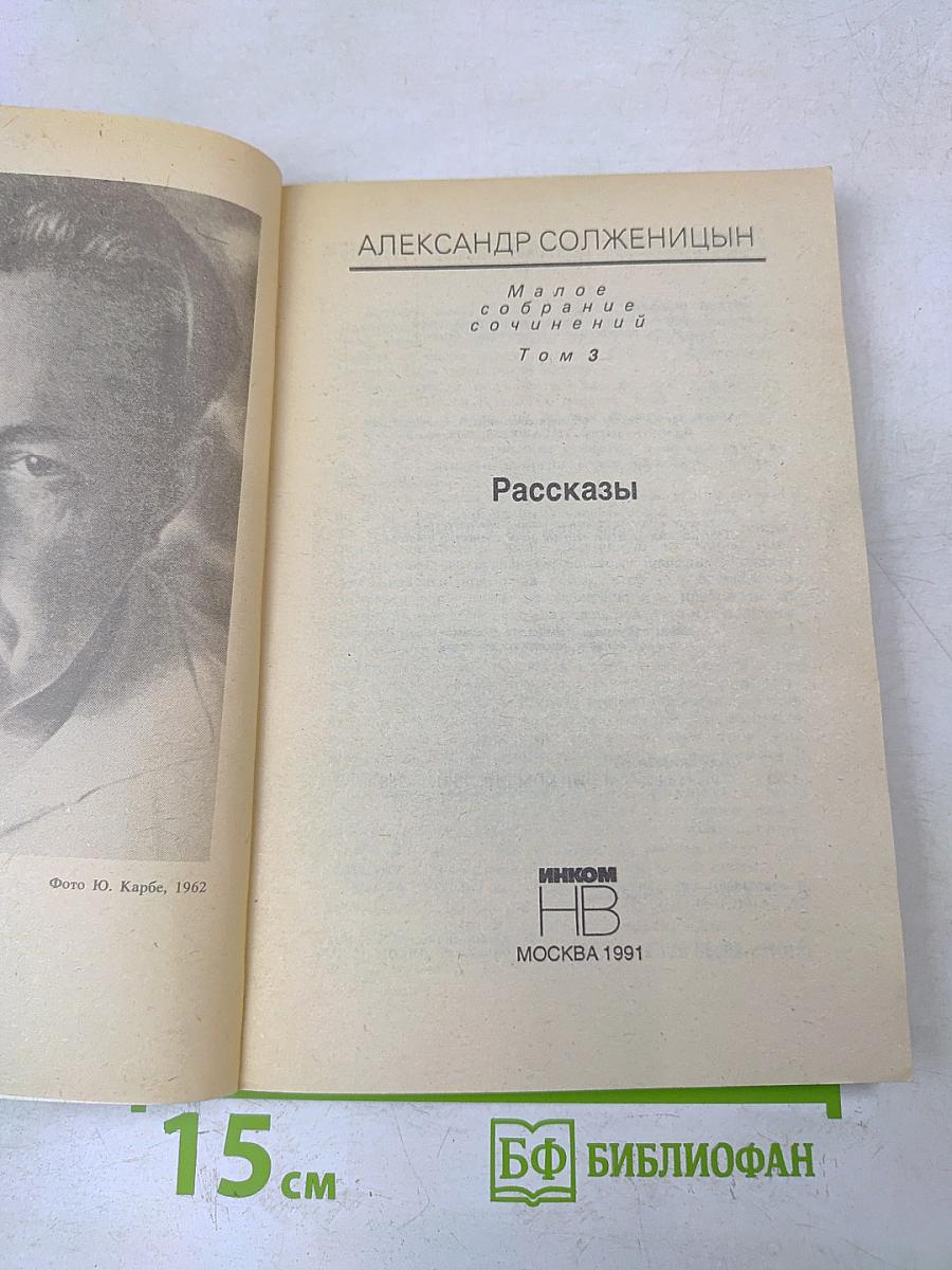 Рассказы. Том 3