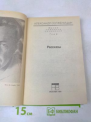 Рассказы. Том 3