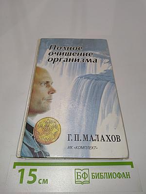 Полное очищение организма