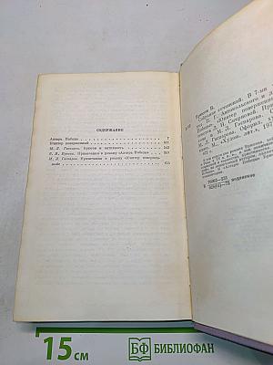 Собрание сочинений. Том пятый. Алтарь победы. Юпитер поверженный