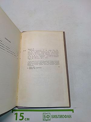Собрание сочинений. Том пятый. Алтарь победы. Юпитер поверженный