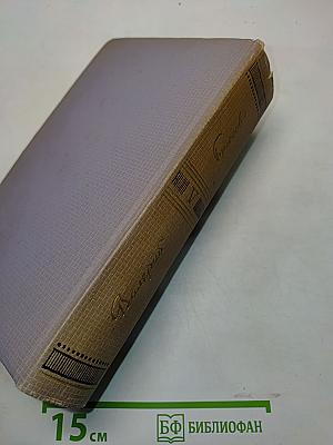 Собрание сочинений. Том пятый. Алтарь победы. Юпитер поверженный