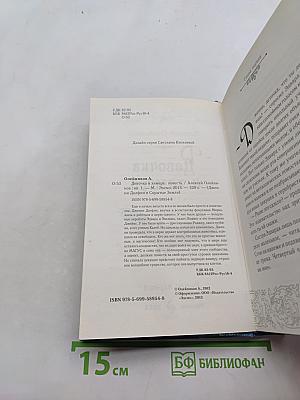 Девочка и химера. Книга первая