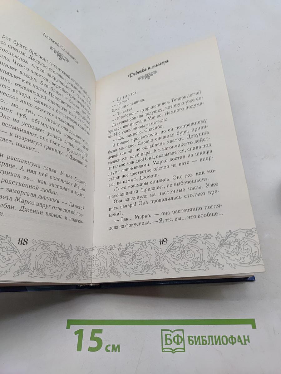 Девочка и химера. Книга первая