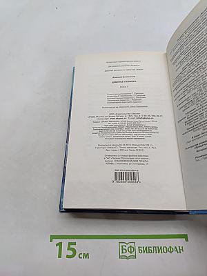 Девочка и химера. Книга первая