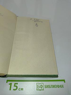Дневник. Том 1. 1826-1857