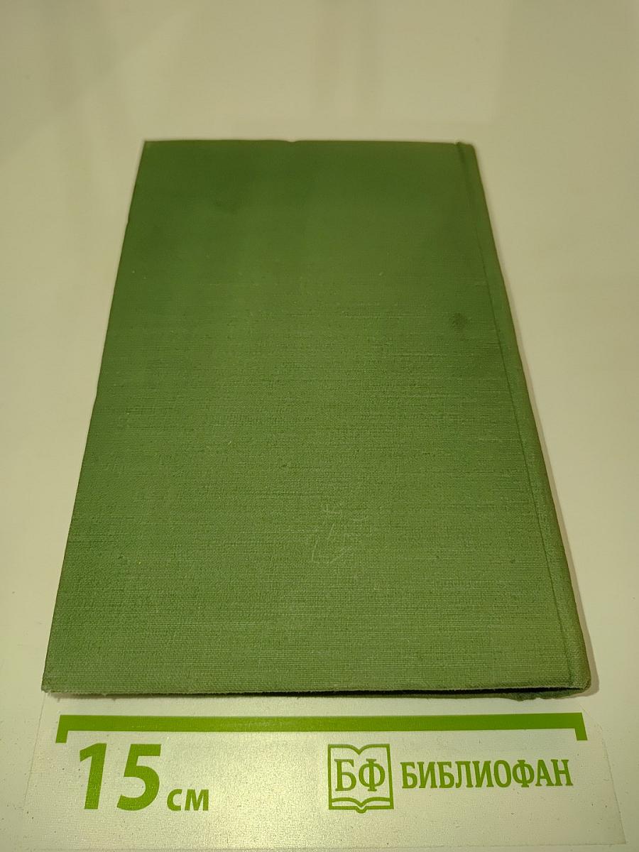 Дневник. Том 1. 1826-1857